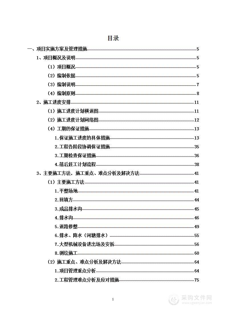 复垦项目投标方案