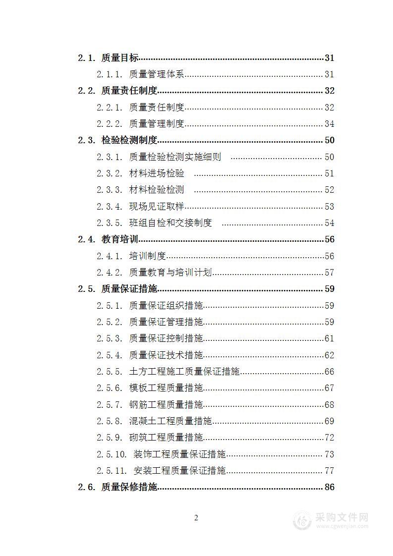 某部营房零星改造工程 投标方案（384页）