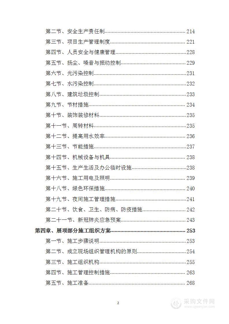 科技馆改造室内装修工程 投标方案（397页）