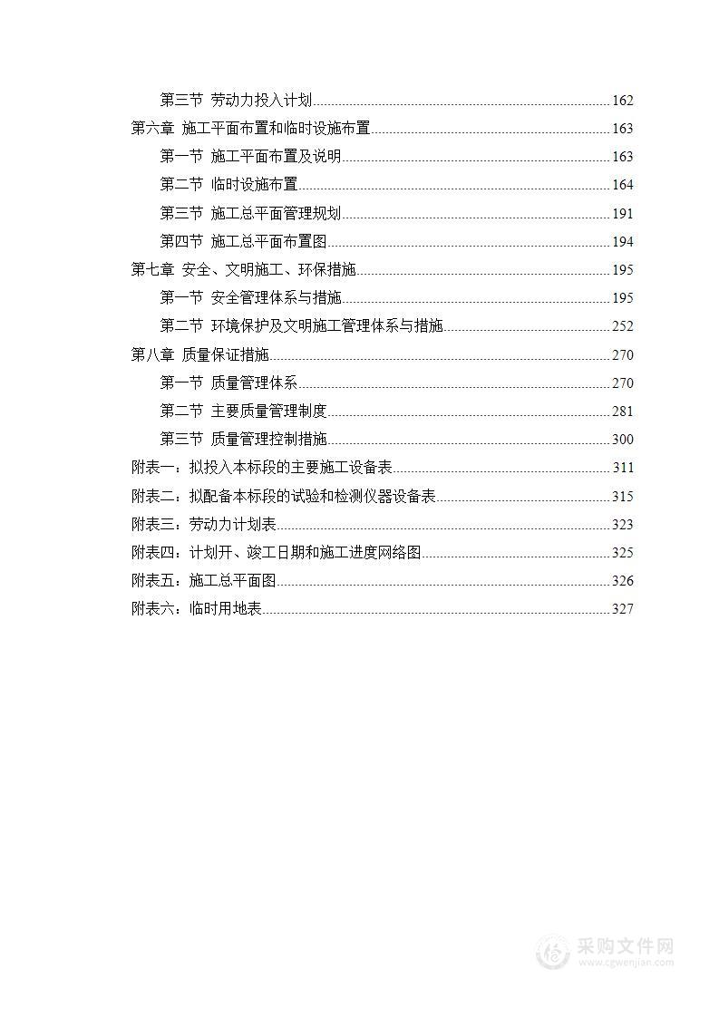 市政道路园林景观绿化施工总承包图文并茂投标文件