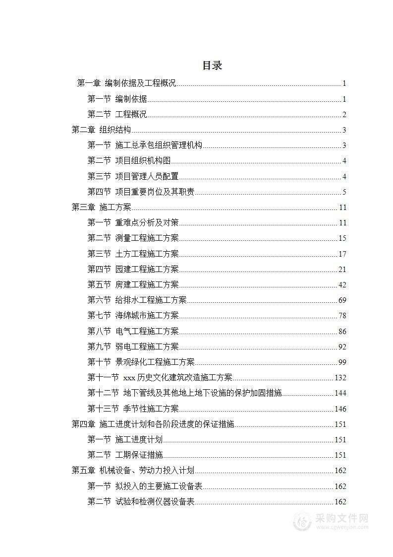 市政道路园林景观绿化施工总承包图文并茂投标文件