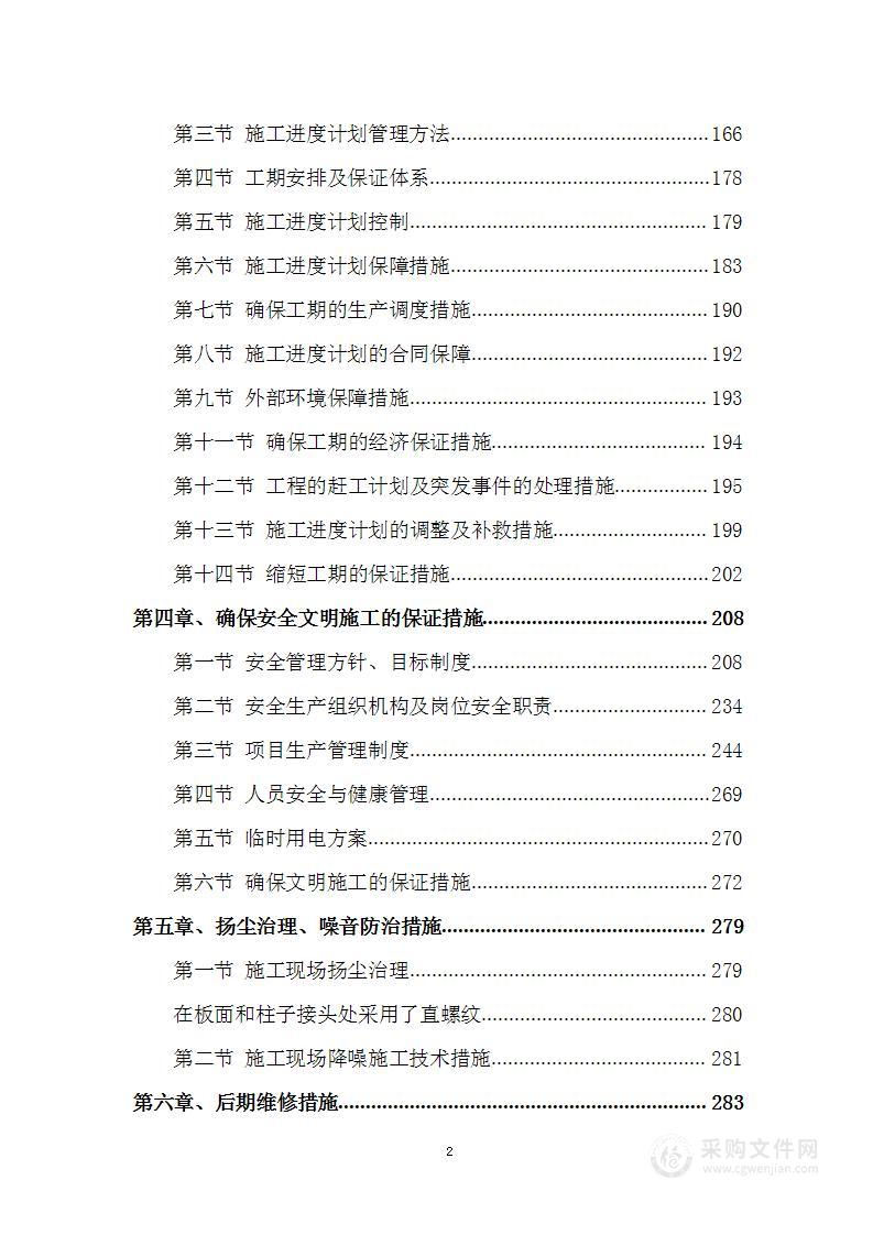 消防大队健身房、接待室装修改造 投标方案（308页）