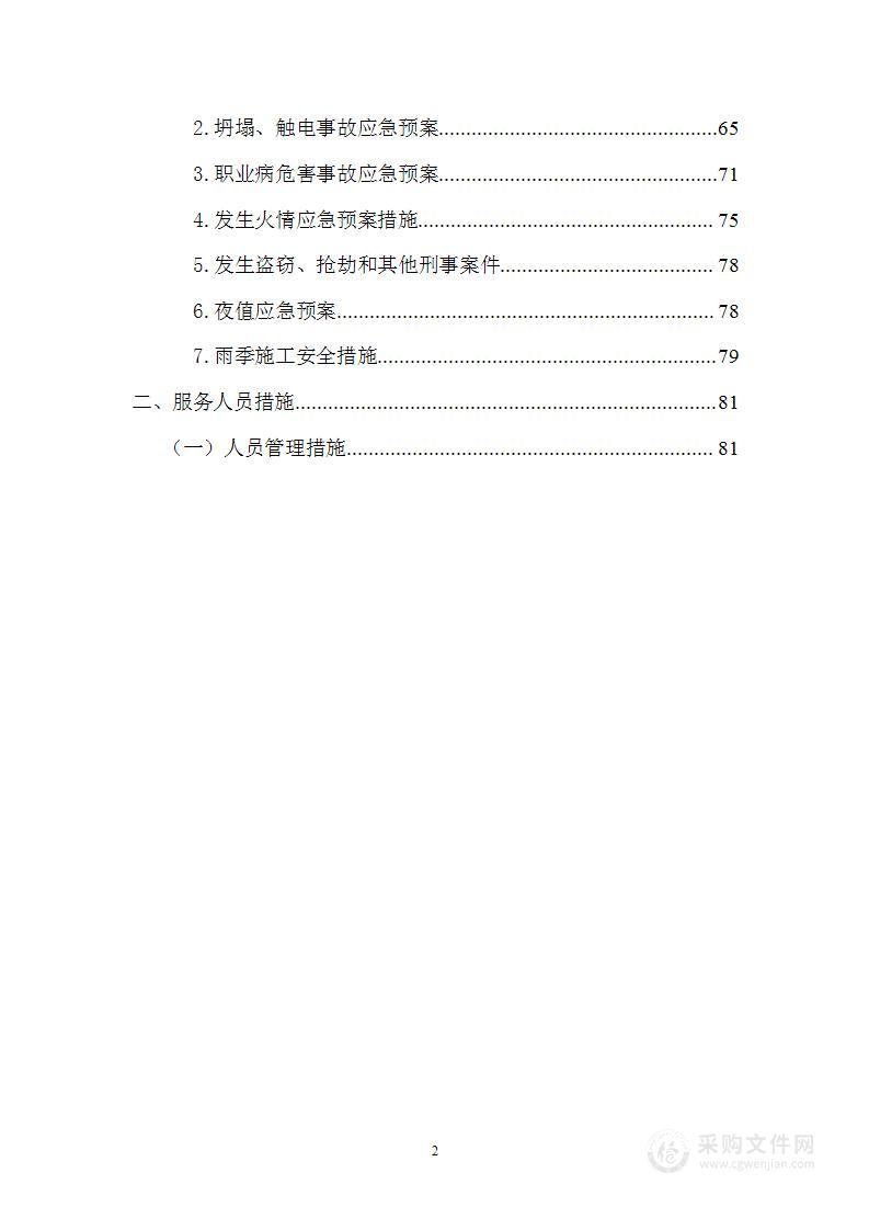 加装烟感自动报警系统项目投标方案