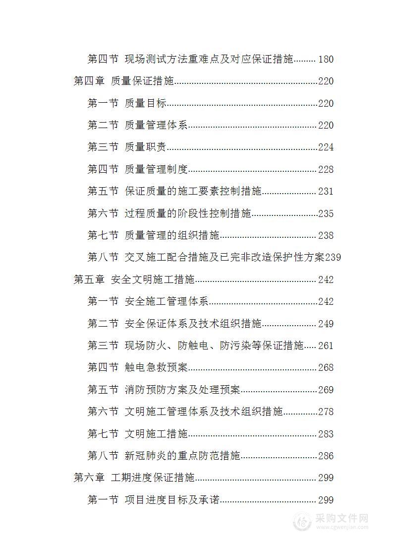 宝石切磨抛智慧化项目消防工程373页