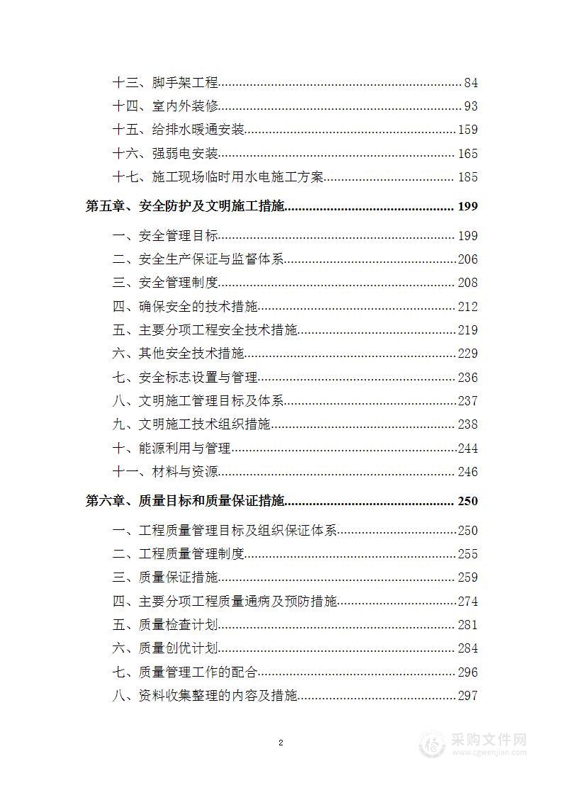 学校加固改造项目 投标方案（523页）