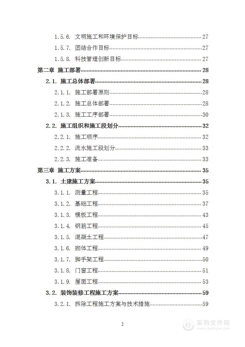 医院装修改造项目 投标方案（369页）