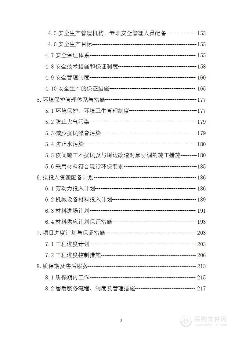 光伏并网发电设备采购项投标方案