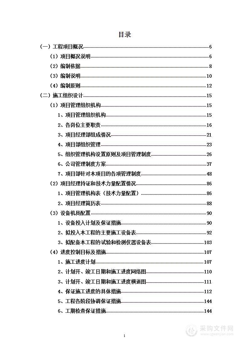 固定展示区改造工程项目投标方案