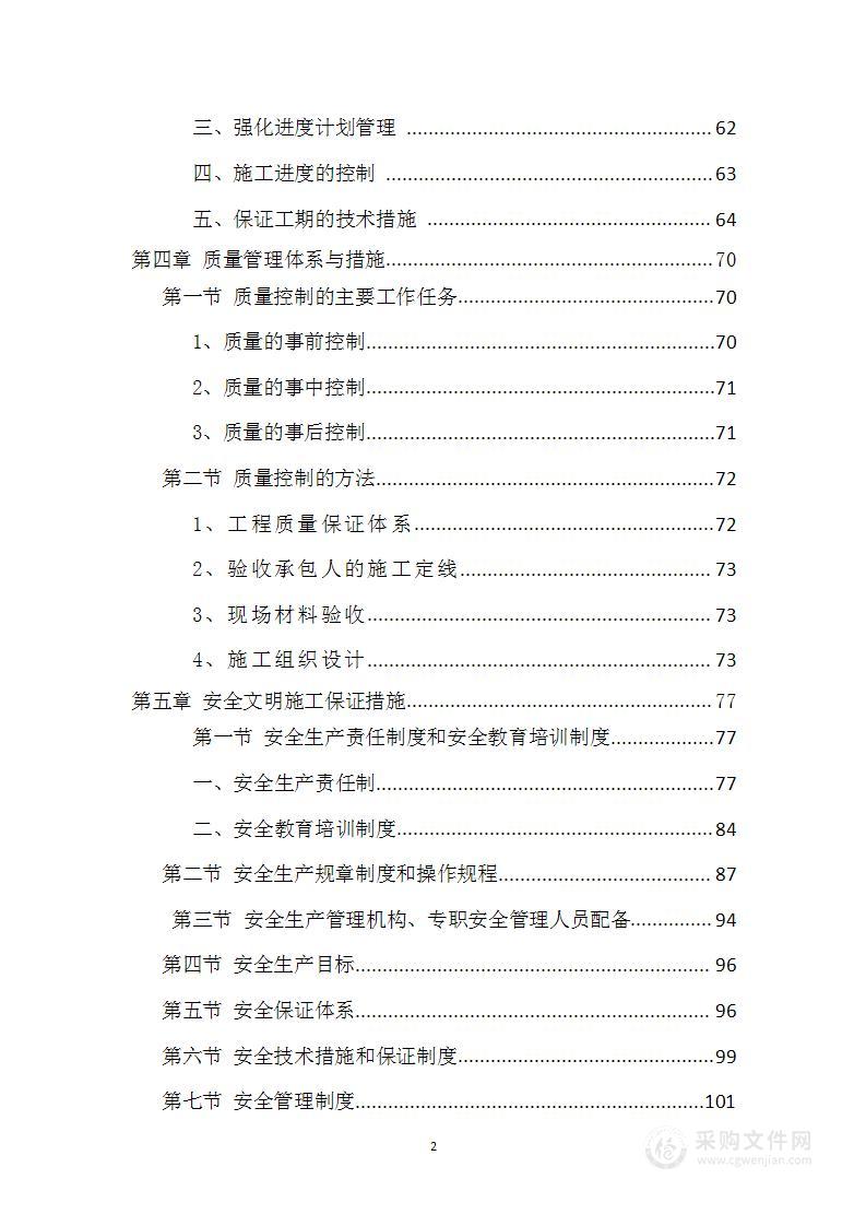 机关办公楼整体更换断桥铝窗户工程技术标