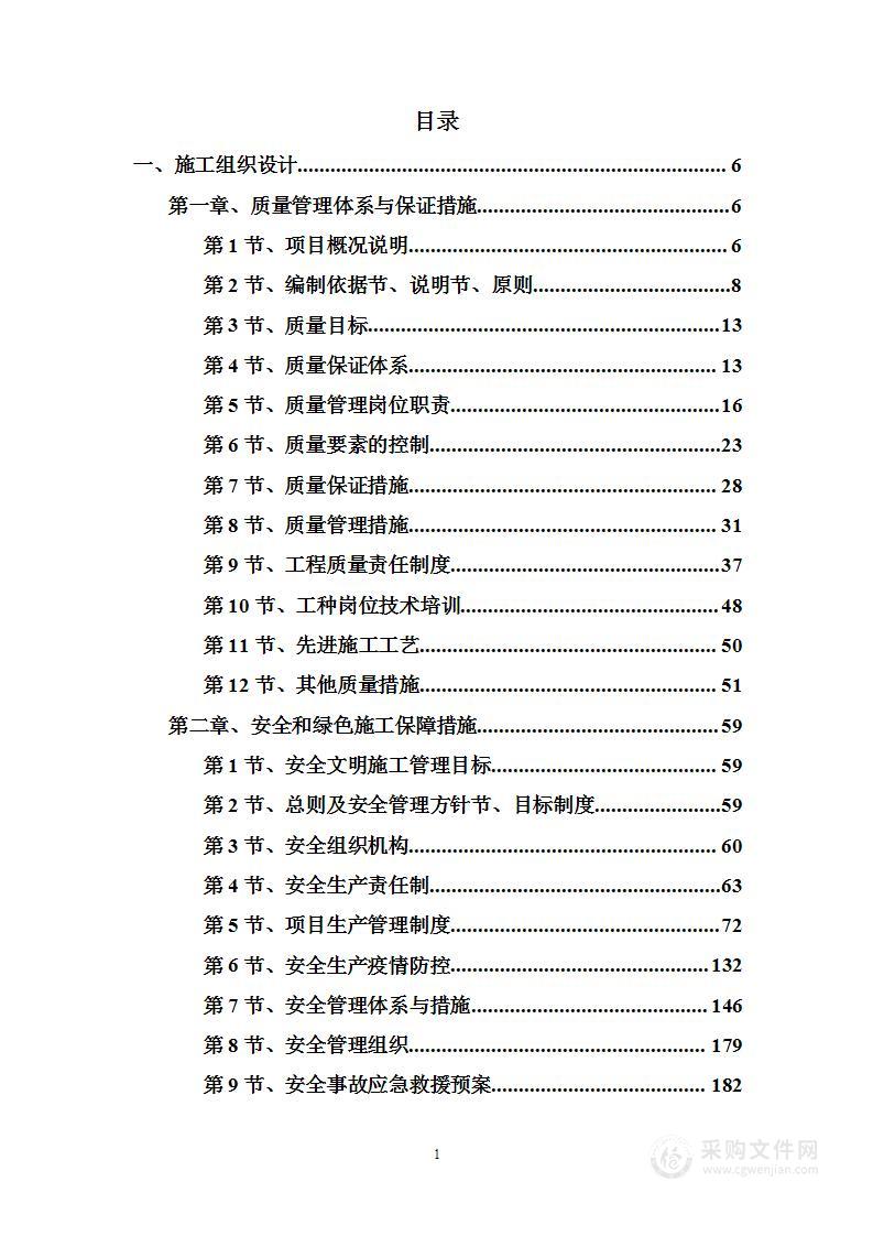 学校教学楼修缮工程项目投标方案