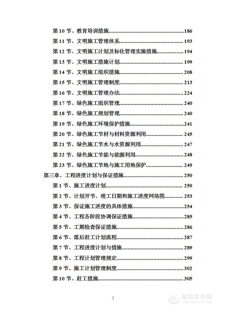 学校教学楼修缮工程项目投标方案