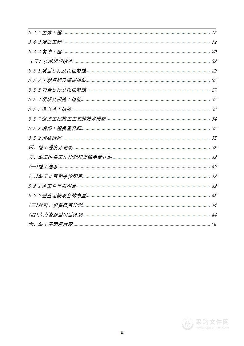 5层砖混结构办公楼施工组织设计