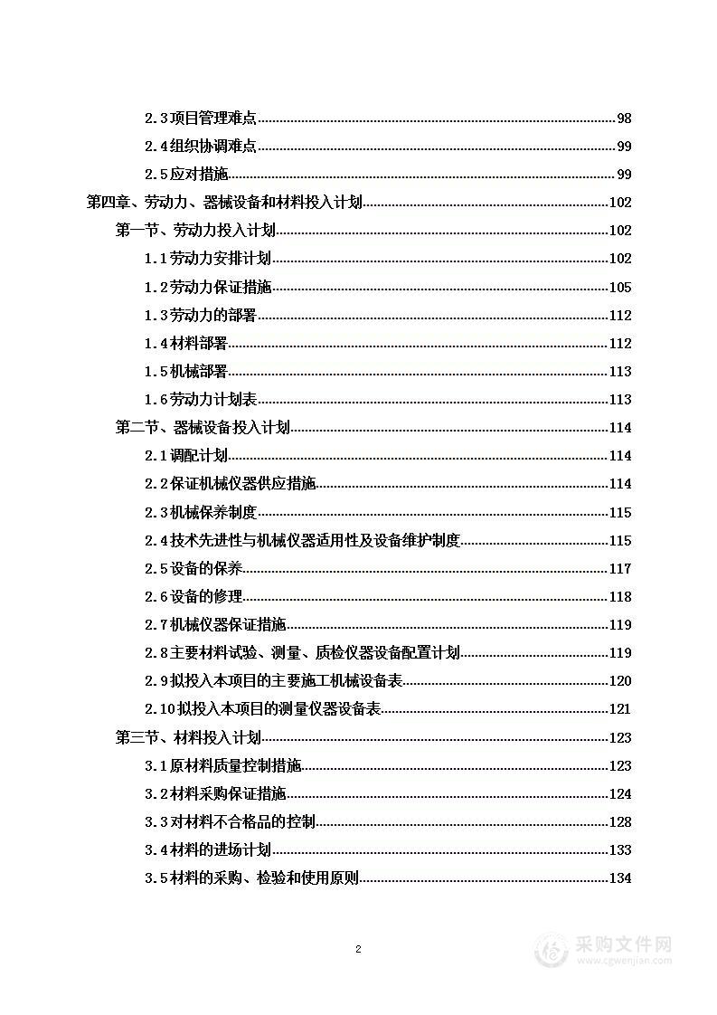 围墙挡墙建设工程项目施工组织设计投标方案