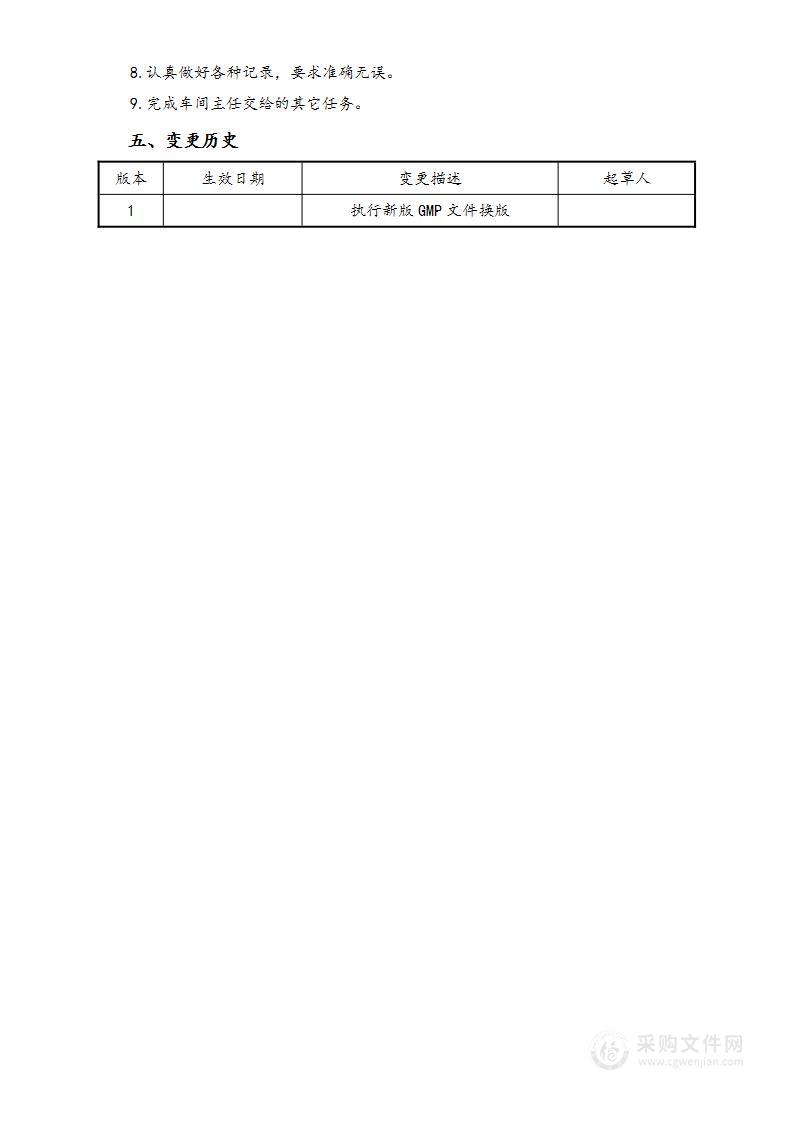 生产部车间班长工作职责