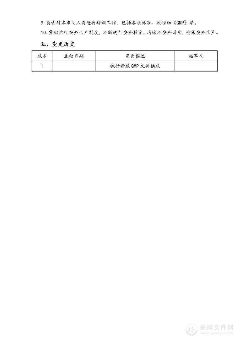 生产部生产车间工作职责