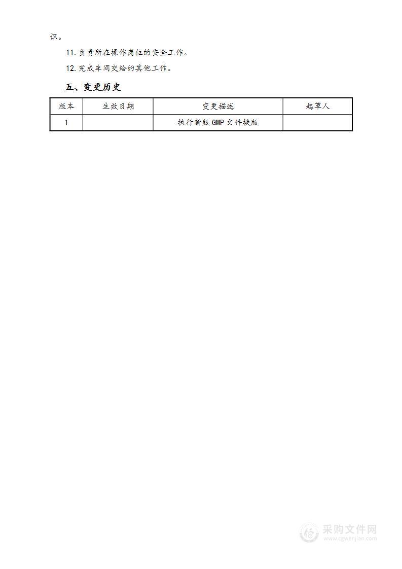 生产岗位操作人员工作职责