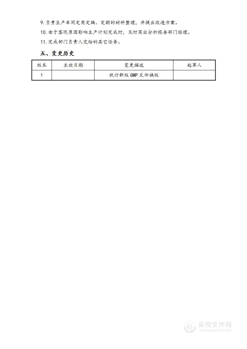 生产部生产统计员工作职责