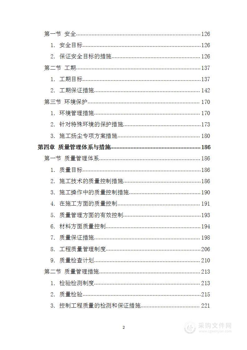 10kV及以下通电工程投标方案