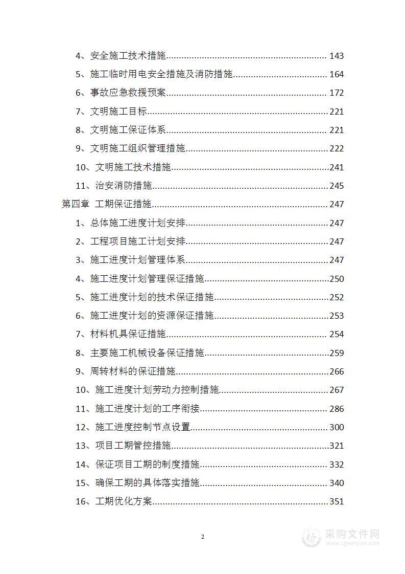 XX新建10kV及以下通电工程项目投标方案