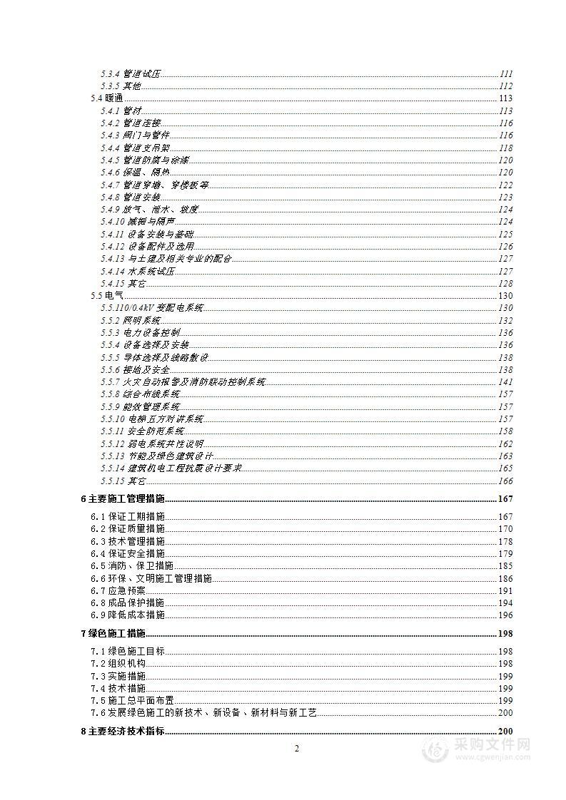 客运中心货运站项目投标方案