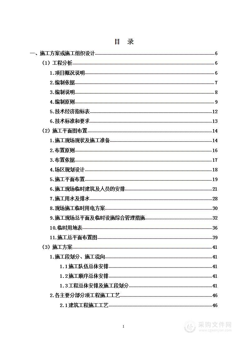 某医院迁建工程项目投标方案