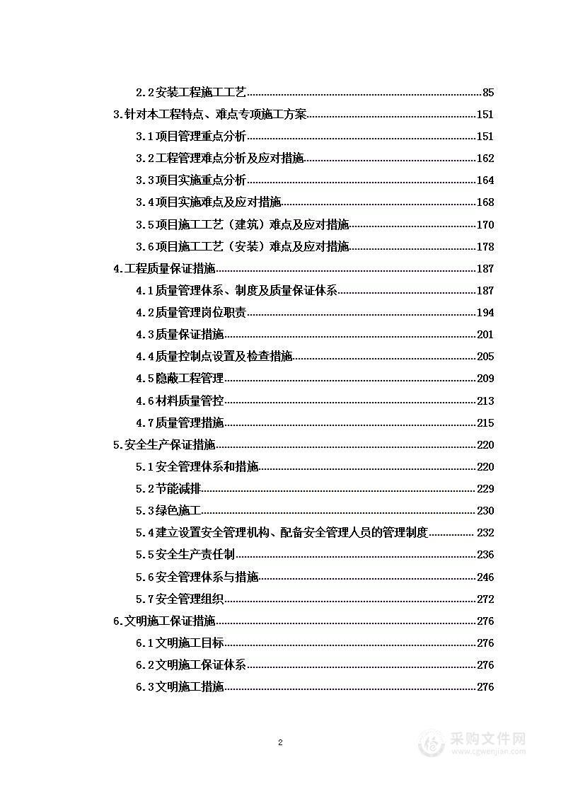 某医院迁建工程项目投标方案