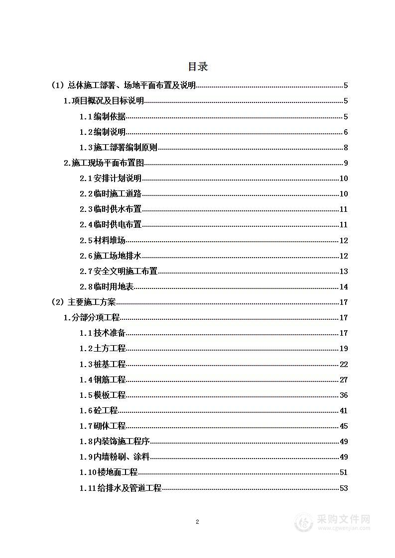 商业综合体建设项目投标方案