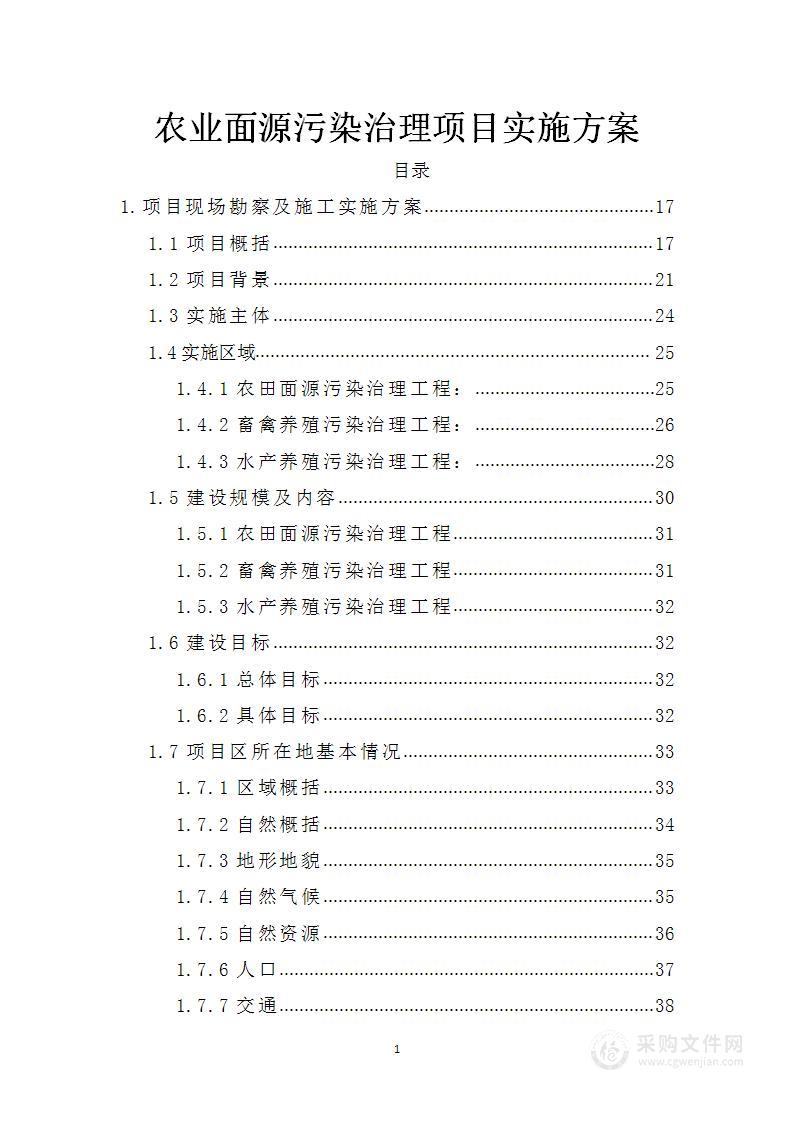 农业面源污染治理项目实施方案