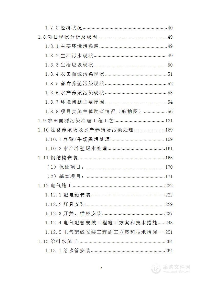 农业面源污染治理项目实施方案