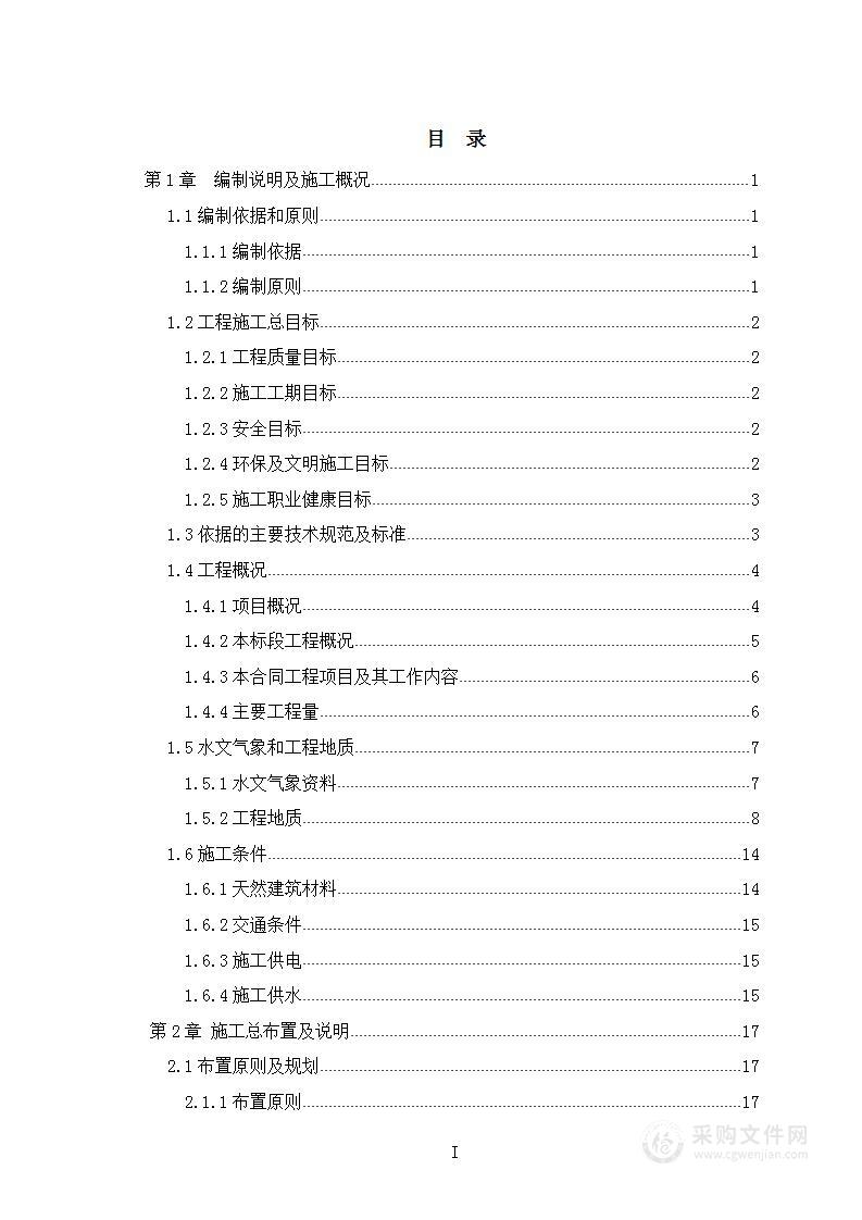 引洮供水二期工程（骨干工程）第二批主体工程施工