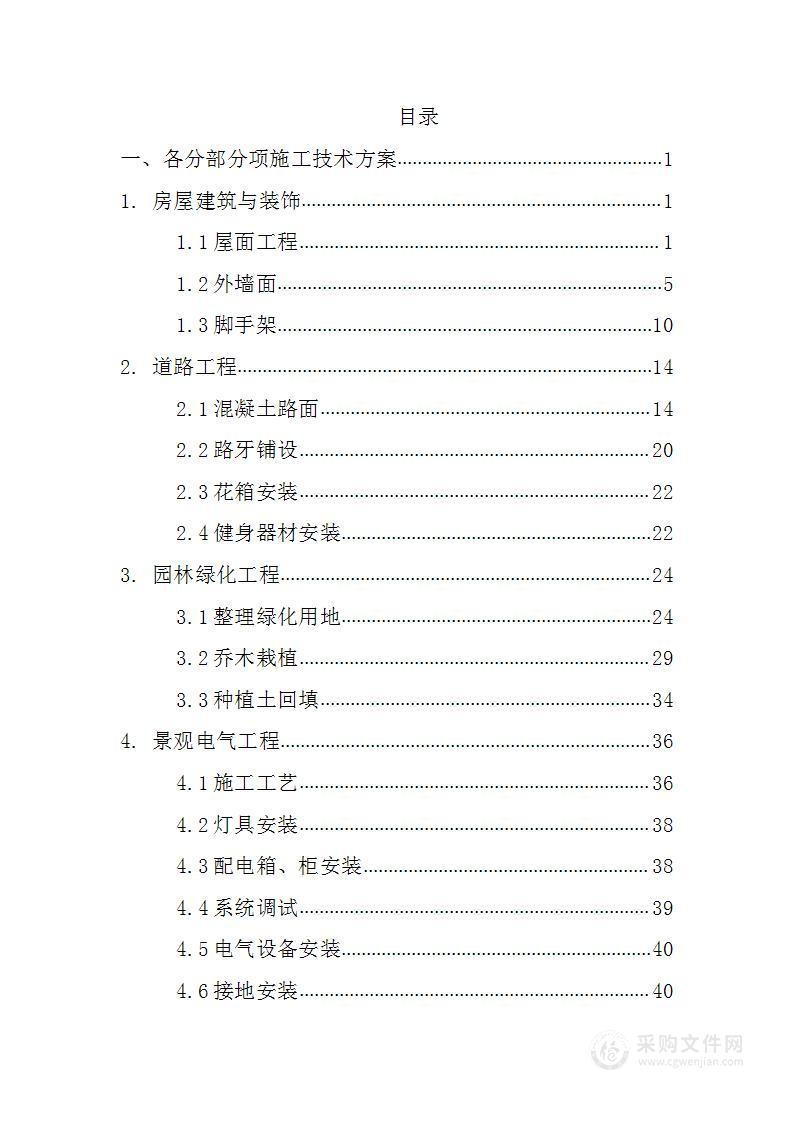 城镇老旧小区改造工程172页