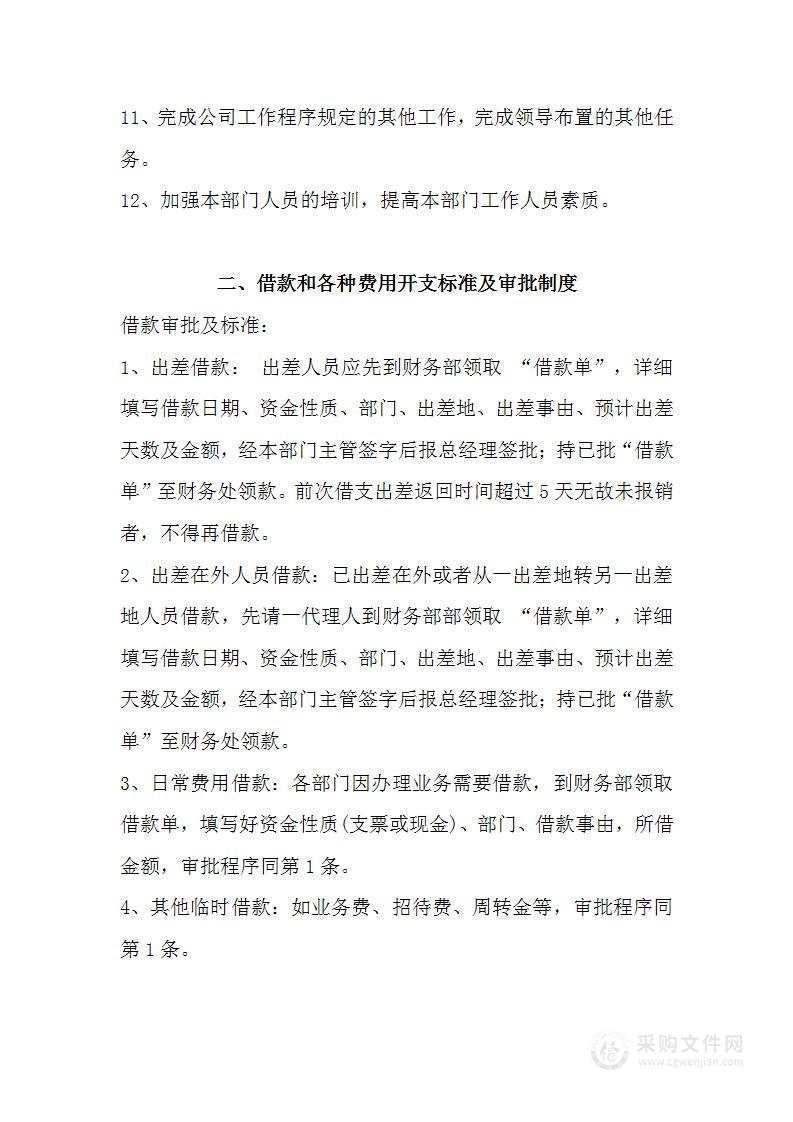 小公司财务管理制度