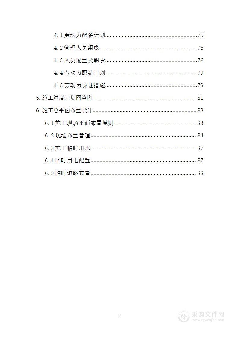 烈士陵园红色文化小礼堂装修工程技术标