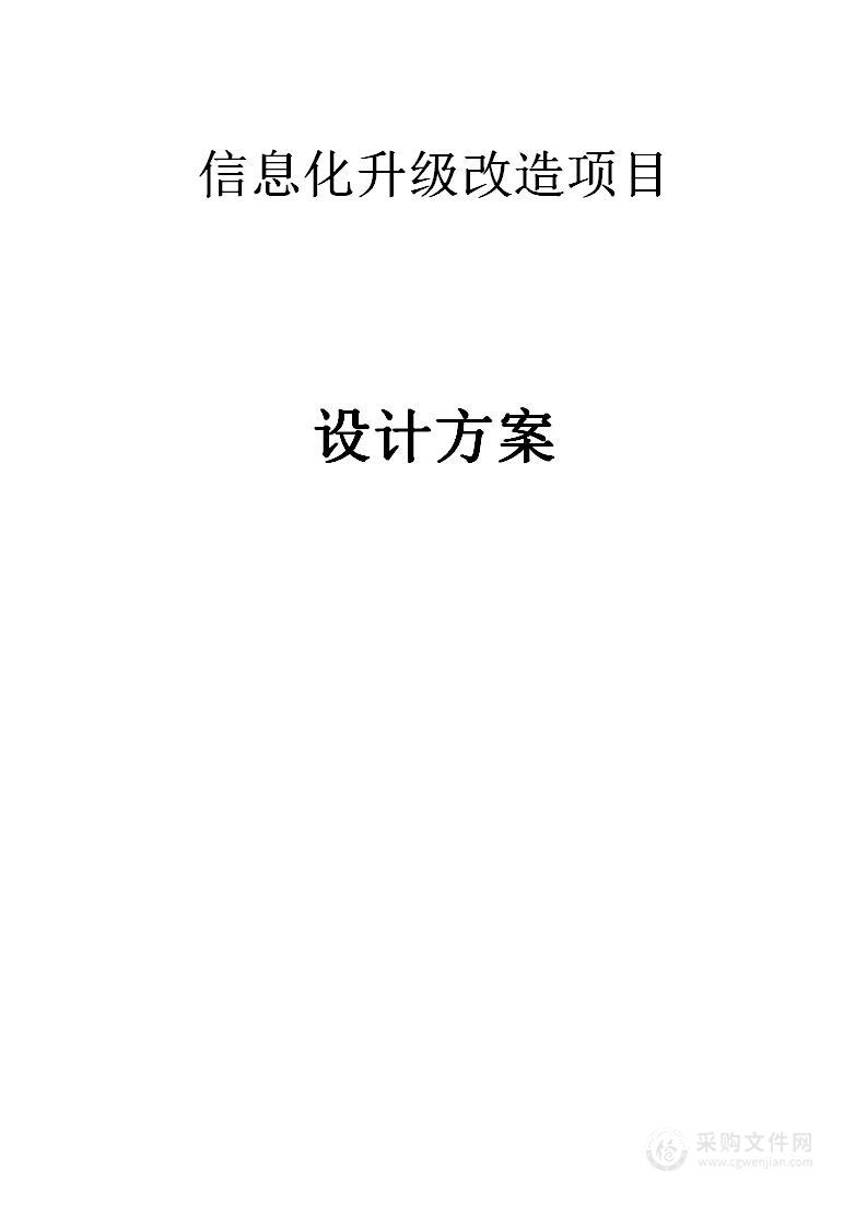 信息化机房建设设计方案