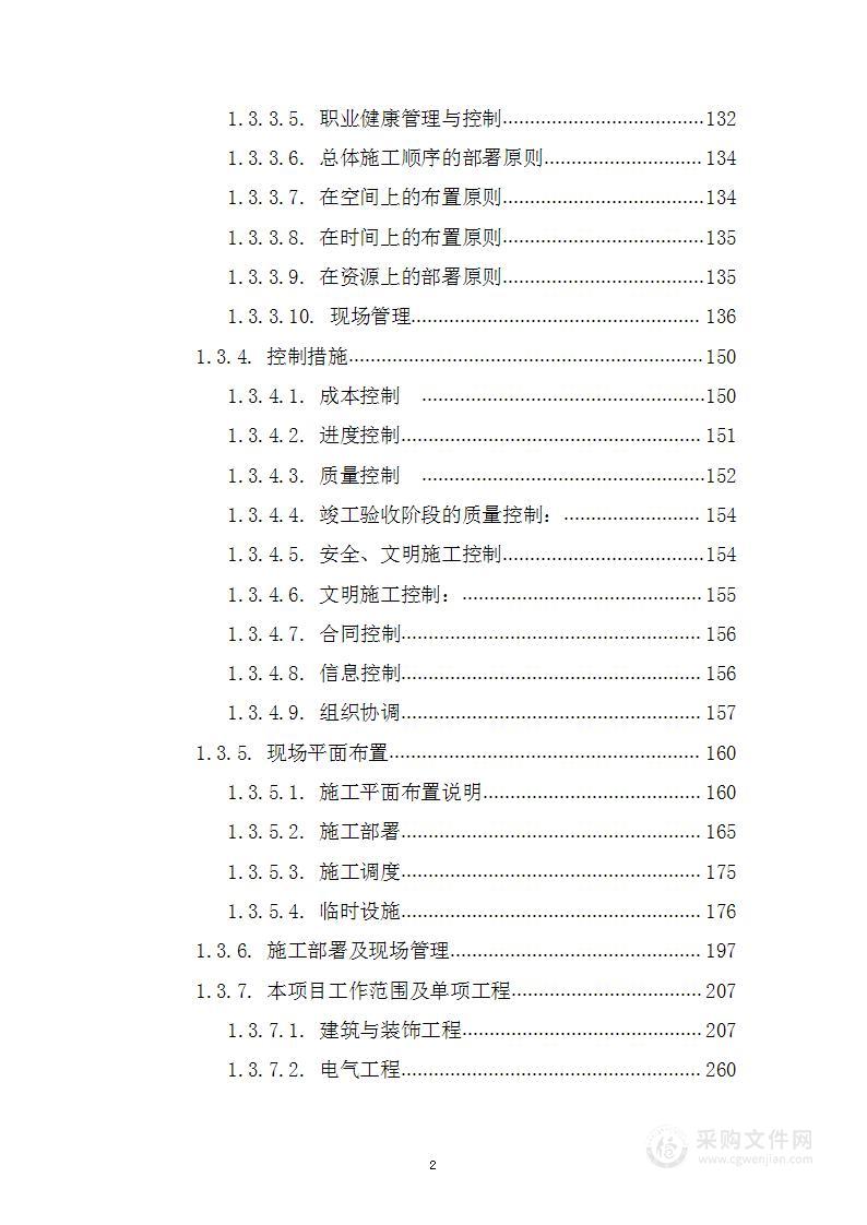 污水处理厂及配套管网建设项目技术标