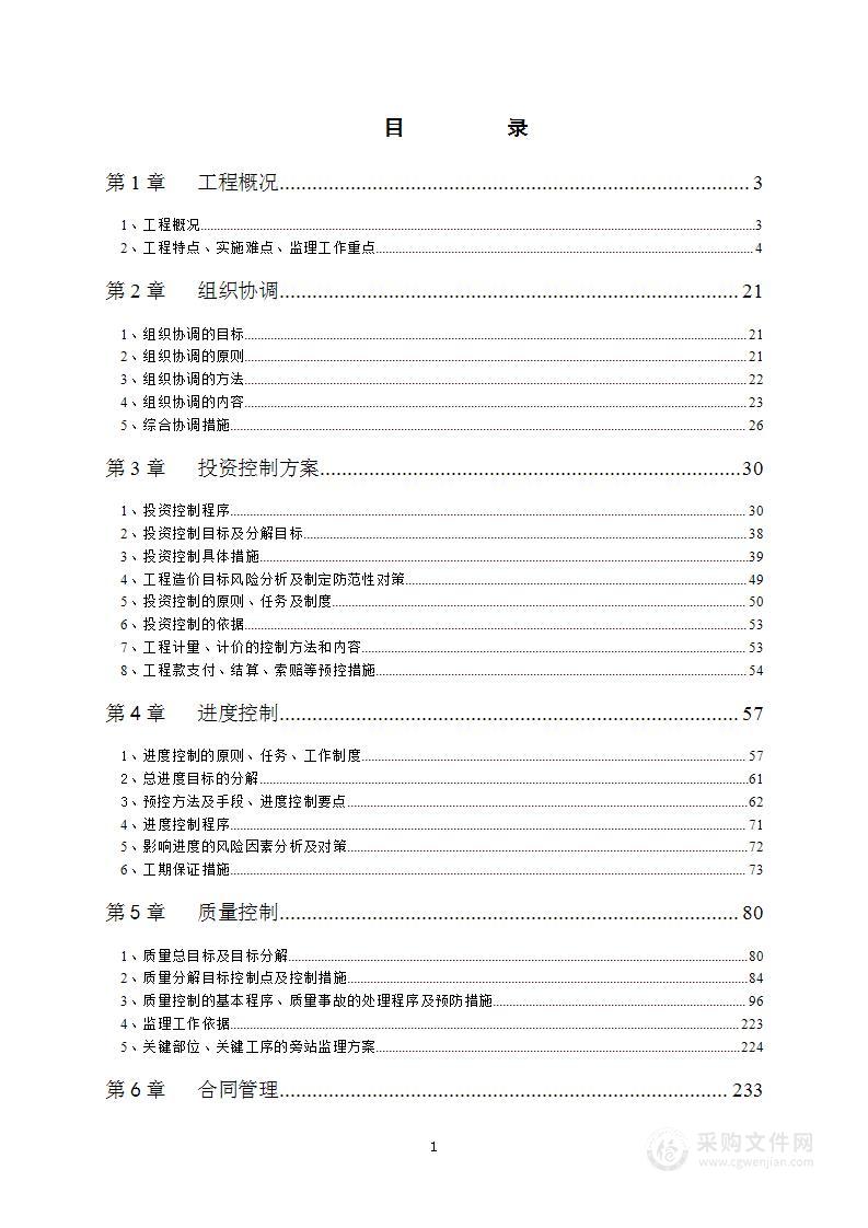 某职业技术学院教学楼监理技术标