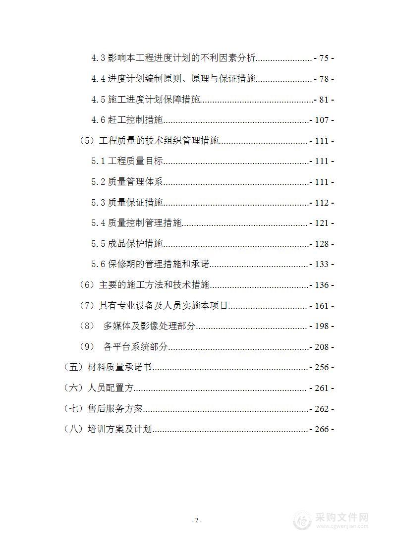 名人故居纪念馆固定陈列展（布展施工）布展实施方案