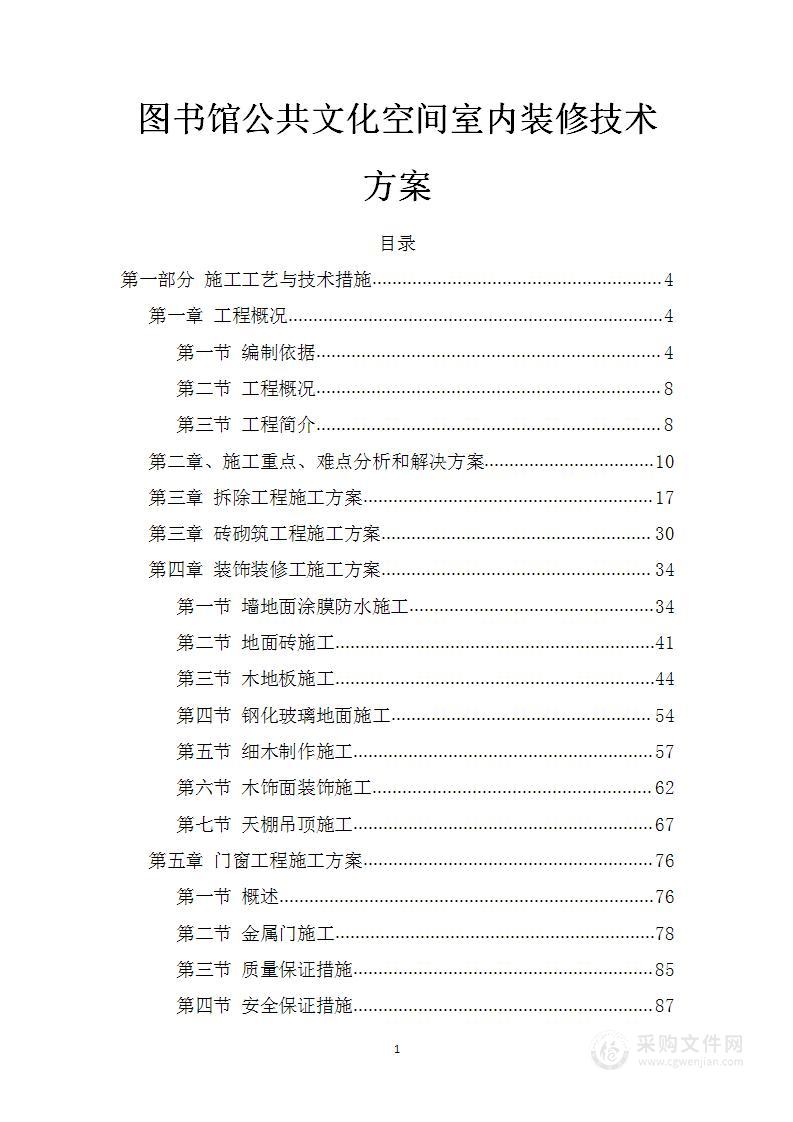 图书馆公共文化空间室内装修技术方案