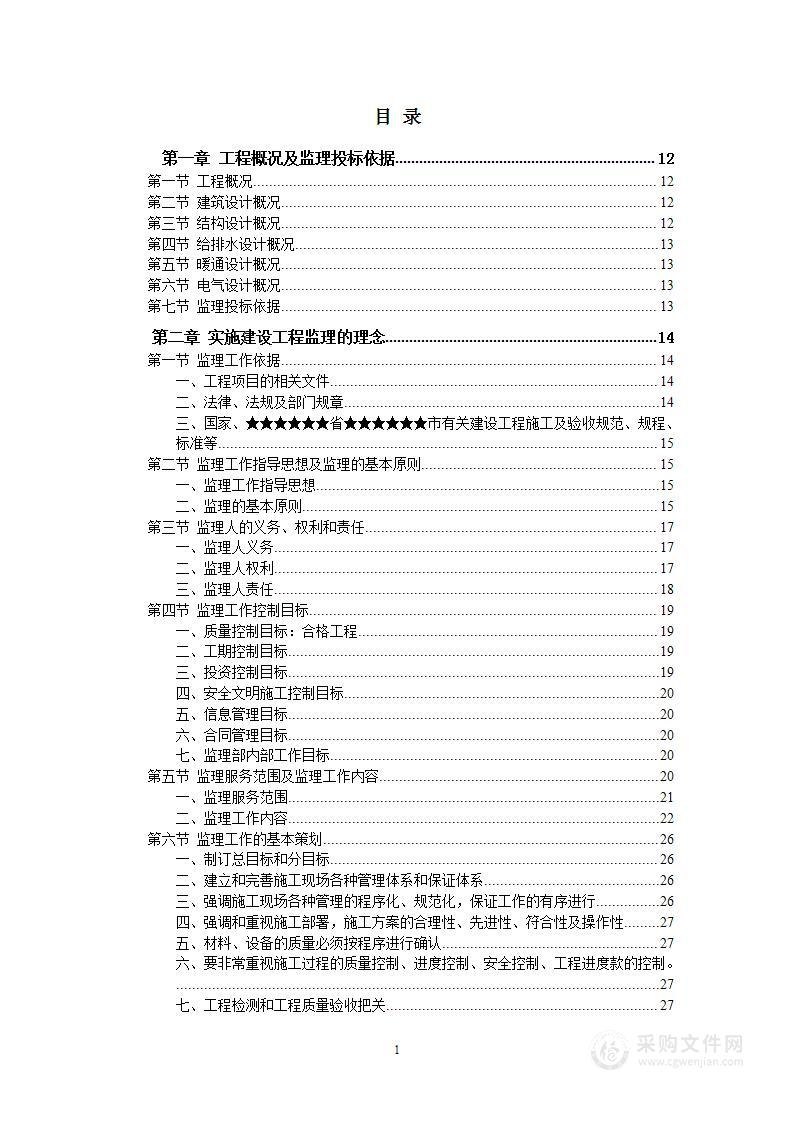 住宅工程级换热站工程监理技术标大纲