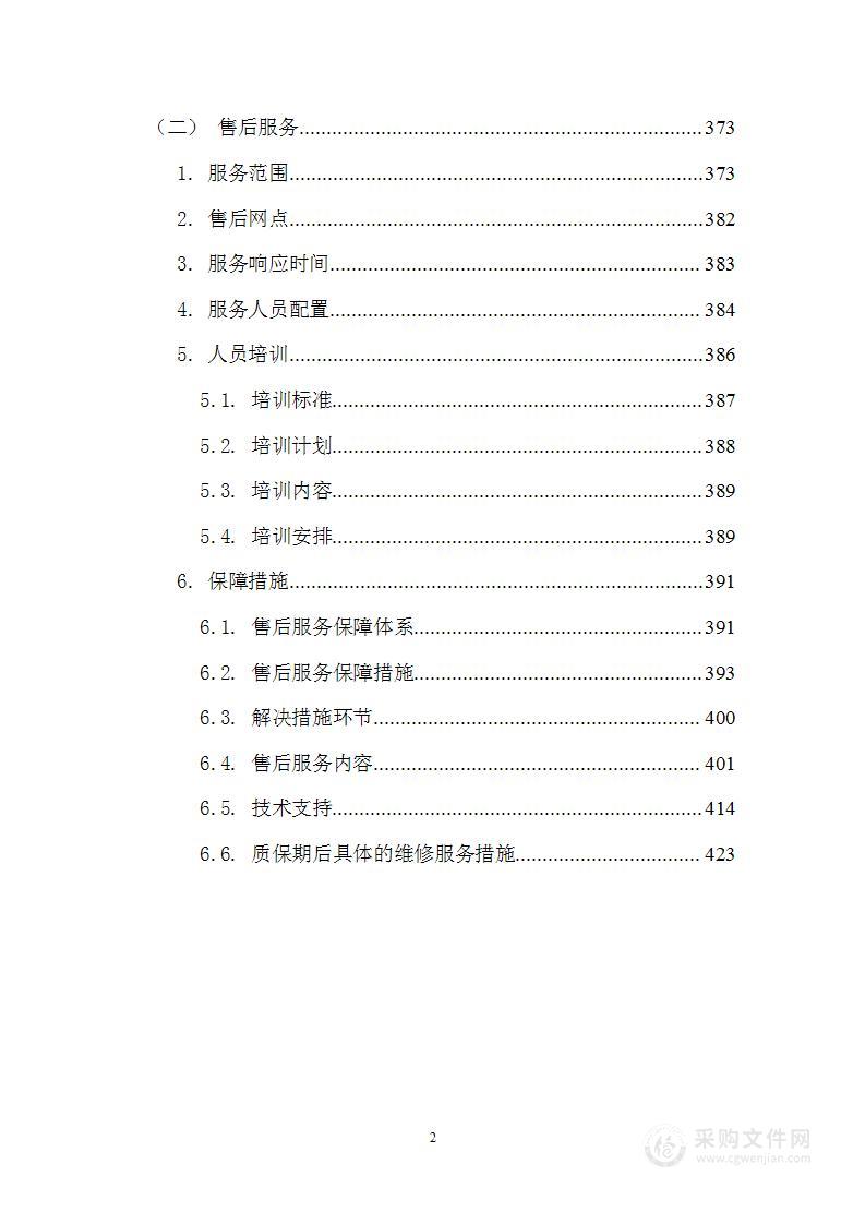 乡村污水处理设施建设投标方案