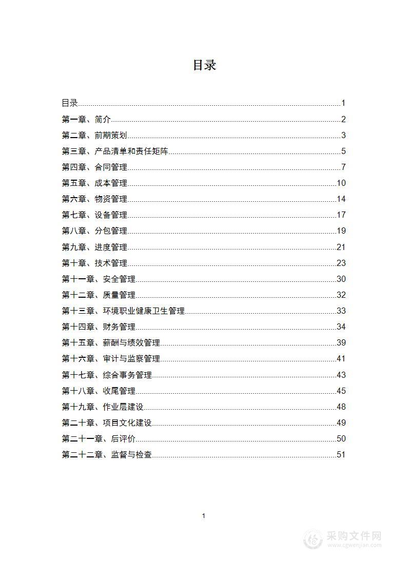 施工单位监理单位工程项目精细化管理和标准化管理制度