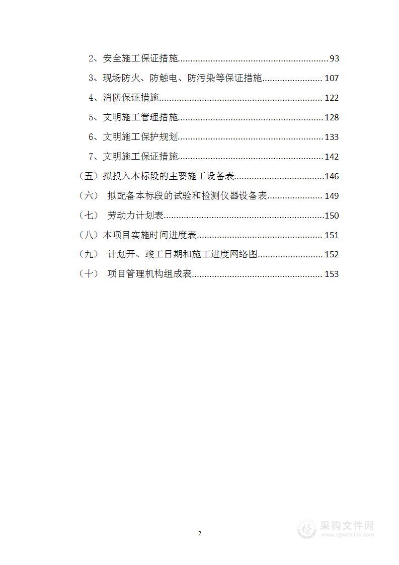 港口岸电工程防火墙及船用电缆固定锚固点等相关施工方案