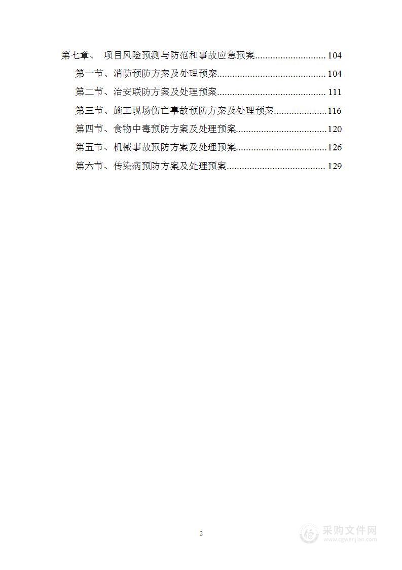 电缆沟盖板及桥架整改施工项目技术标