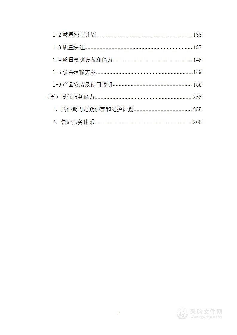 水厂设施设备更新改造工程水厂滤池工艺提升改造项目技术标