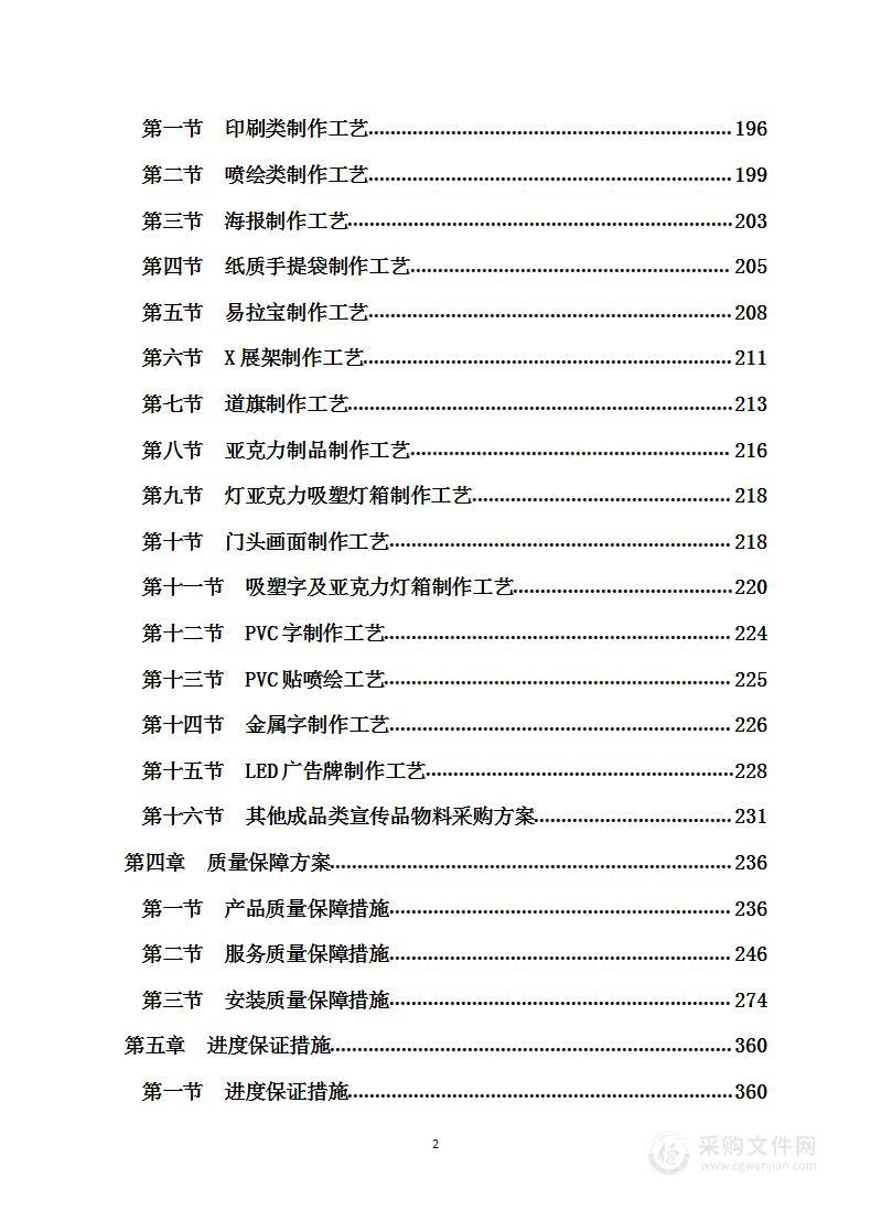 广告设计、制作、宣传项目 服务方案 （投标方案）2024修订版