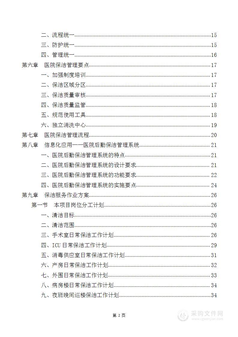 医院保洁方案