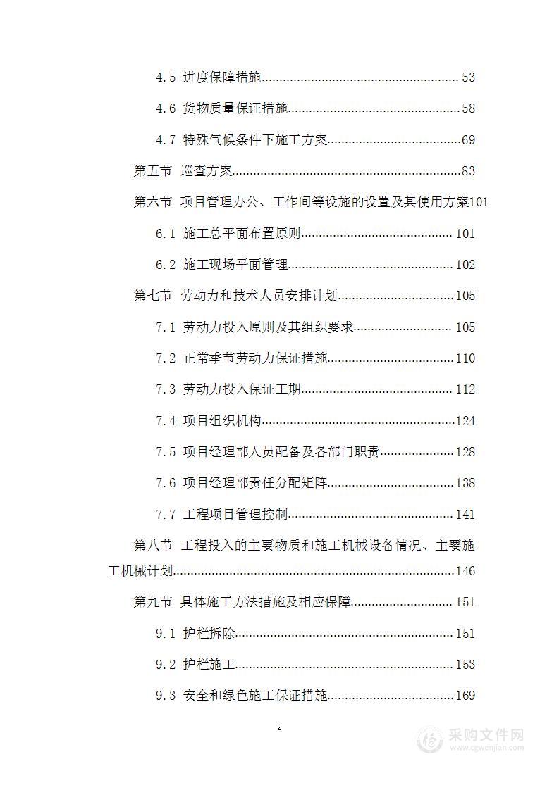 交通护栏巡查维护施工及更换项目方案