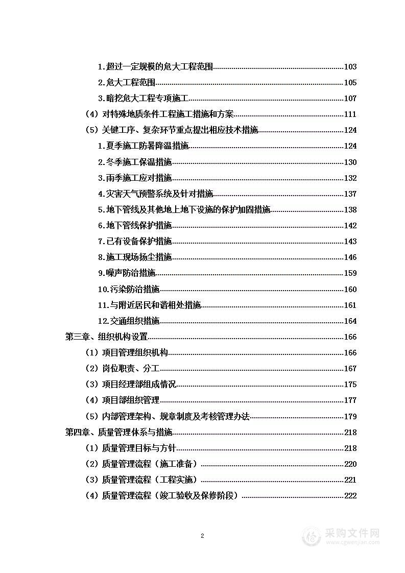 露天煤矿疏干排水工程项目投标方案