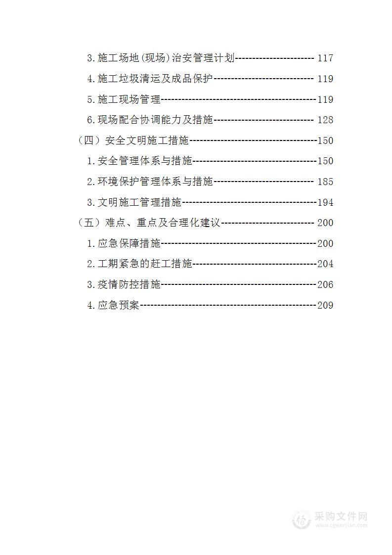 房屋建筑工程231页