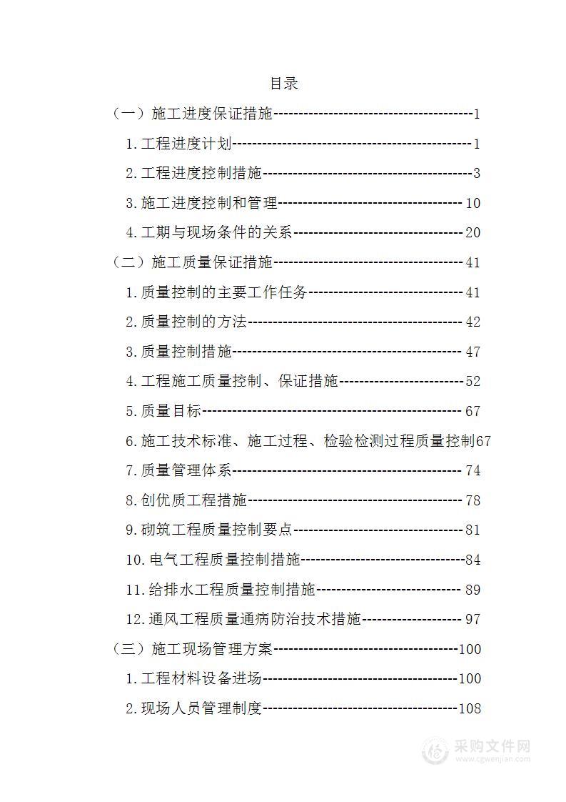 房屋建筑工程231页